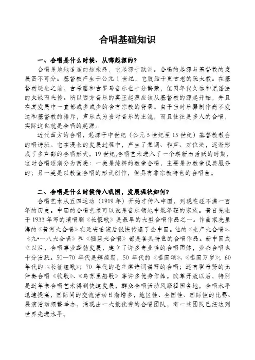 合唱基本知识