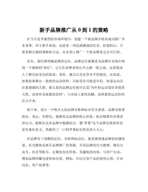 新手品牌推广从0到1的策略