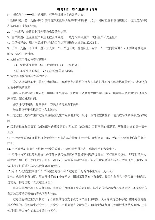 答辩问题汇总-机电1102