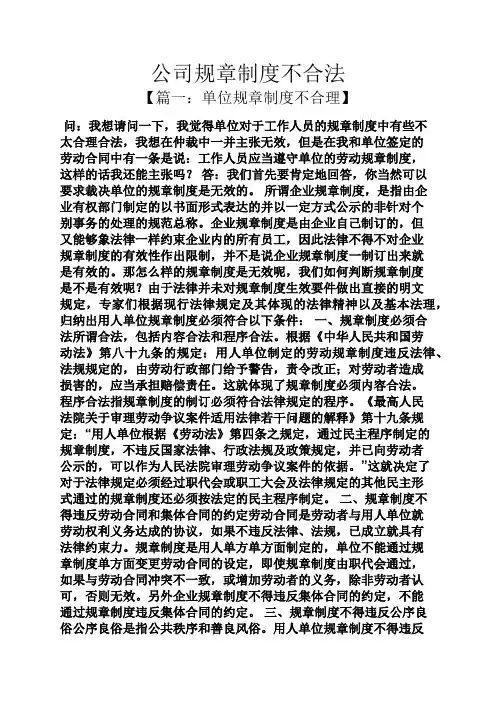 公司规章制度不合法