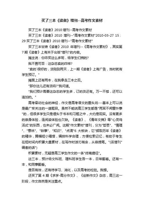 买了三本《读者》增刊--高考作文素材