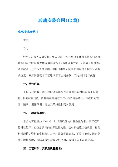 玻璃安装合同(12篇)