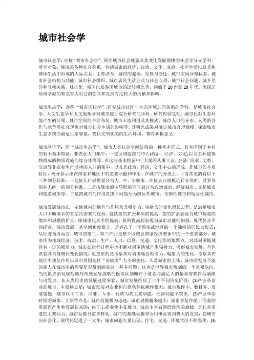 城市社会学