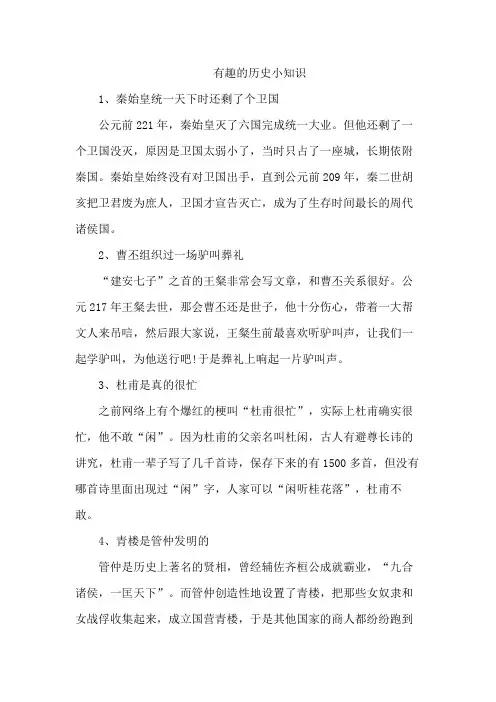 有趣的历史小知识