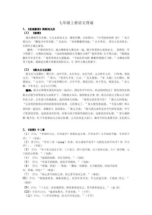 七年级语文上册课文背诵.doc