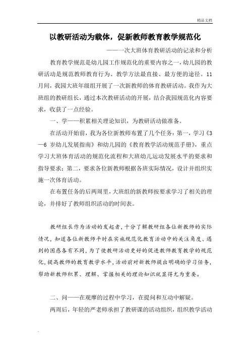 一次大班体育教研活动的记录和分析