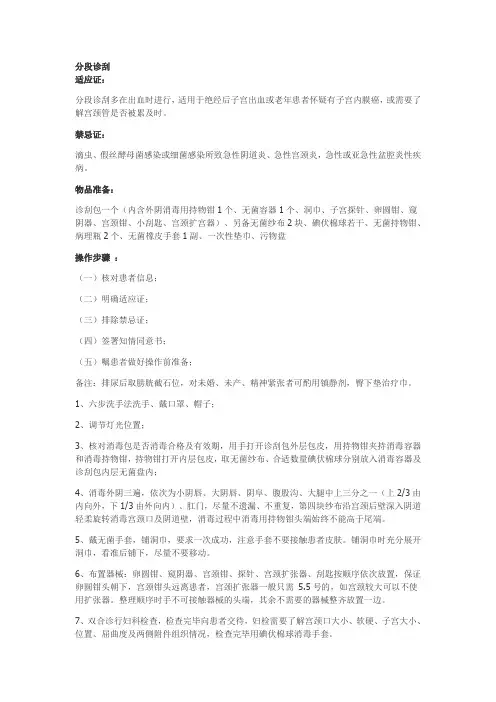分段诊刮评分标准