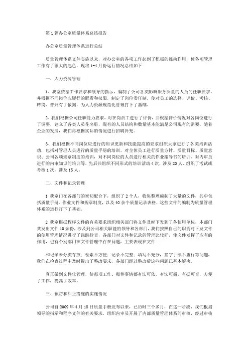 质量体系 办公室工作总结(共14篇汇总)