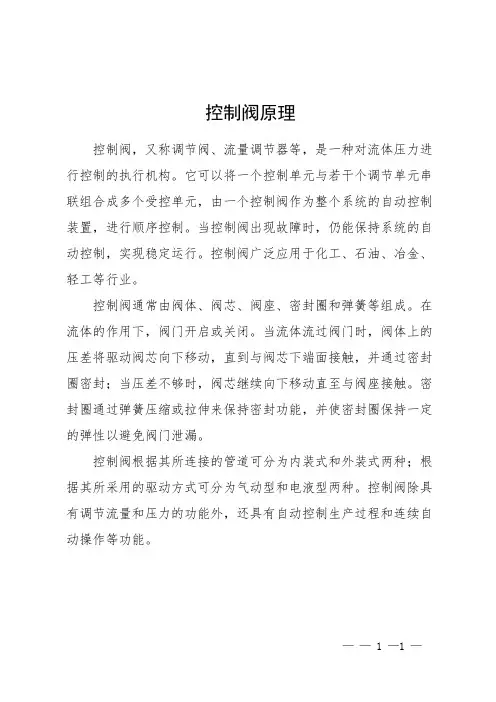 控制阀原理