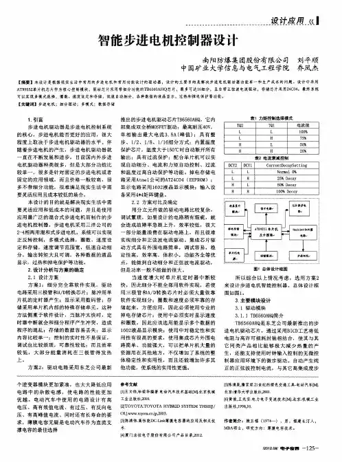 智能步进电机控制器设计