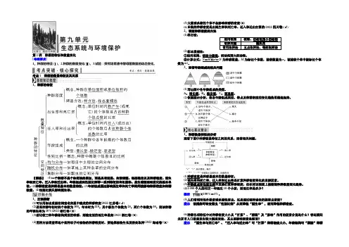 《导学教程》2021届高三生物一轮总复习讲义：第九单元第1讲 种群的特征和数量变化 