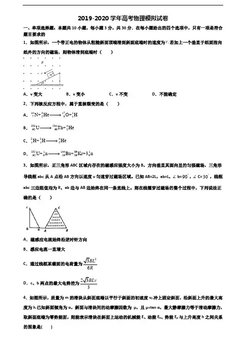 2020学年广东省深圳市高考物理预测试题