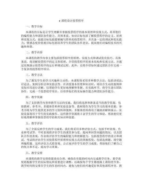 c课程设计投票程序