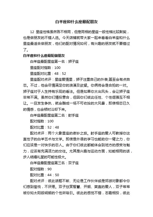 白羊座和什么座最配朋友