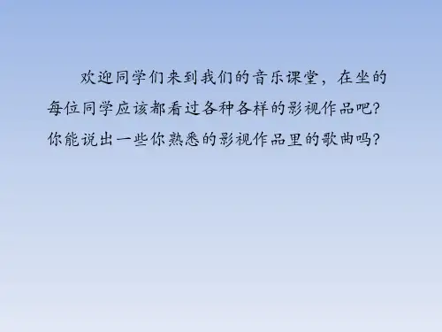 人音版小学四年级音乐下册《小小少年》优秀课件