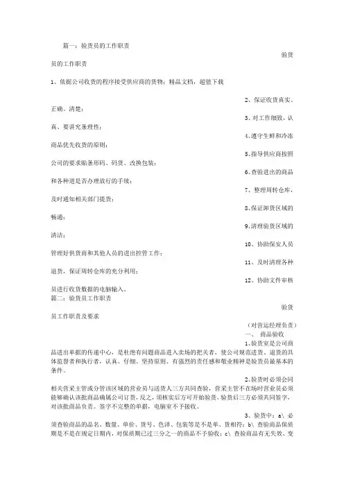 验货员岗位职责