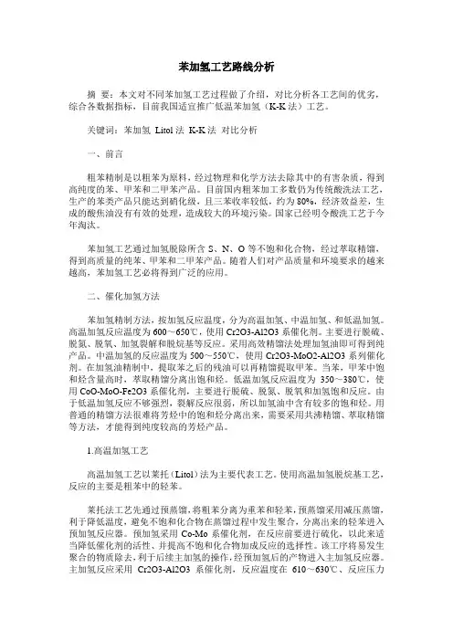 苯加氢工艺路线分析