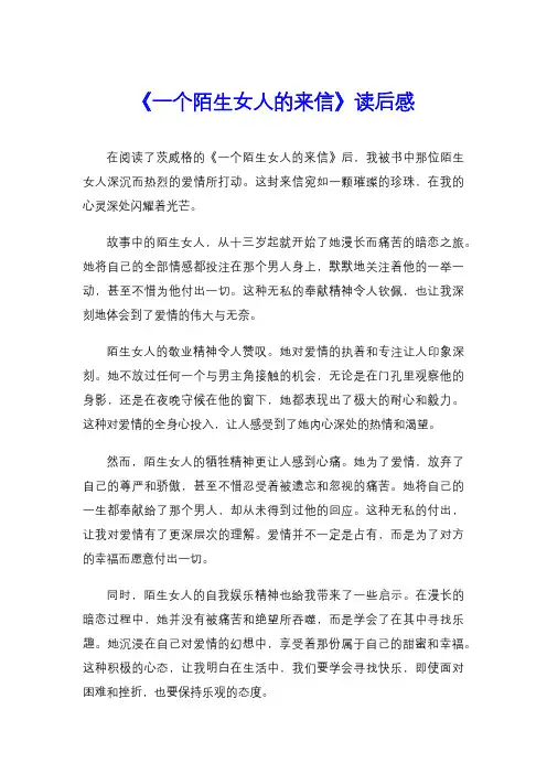 《一个陌生女人的来信》读后感