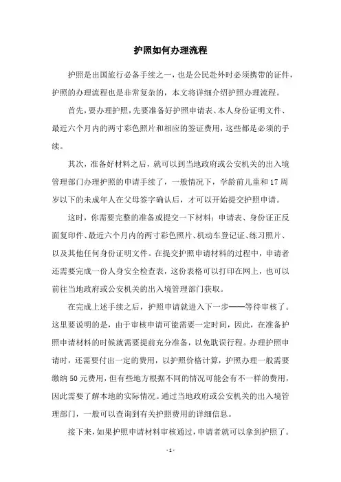 护照如何办理流程