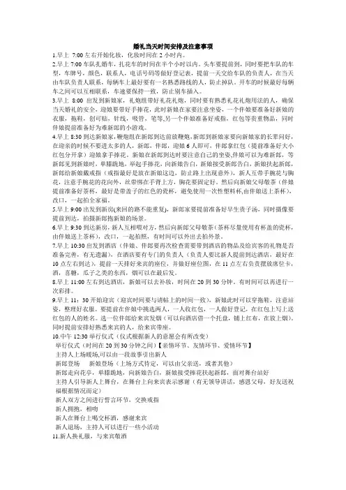 午宴婚礼当天时间安排及注意事项