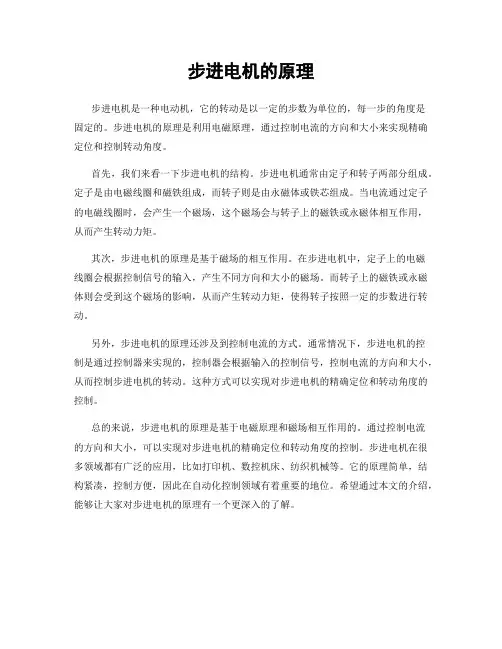 步进电机的原理