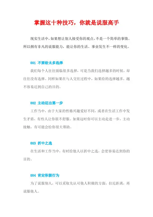 掌握这十种技巧,你就是说服高手