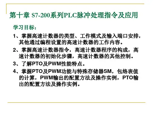 10.脉冲处理指令及应用