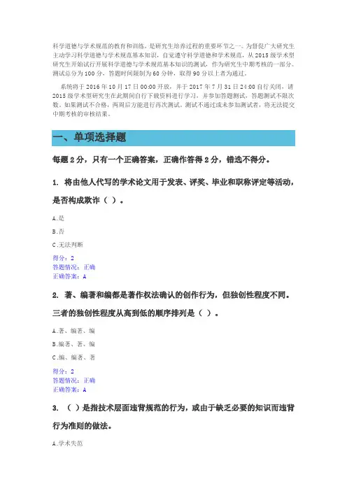 北师大学术规范测试-满分答卷