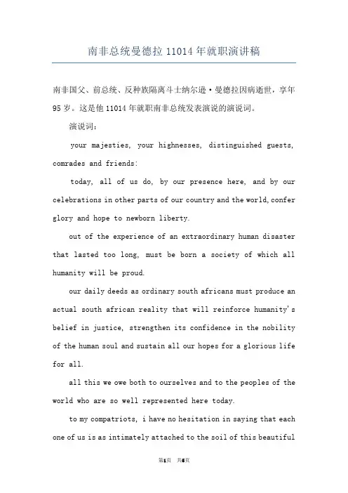 南非总统曼德拉11014年就职演讲稿