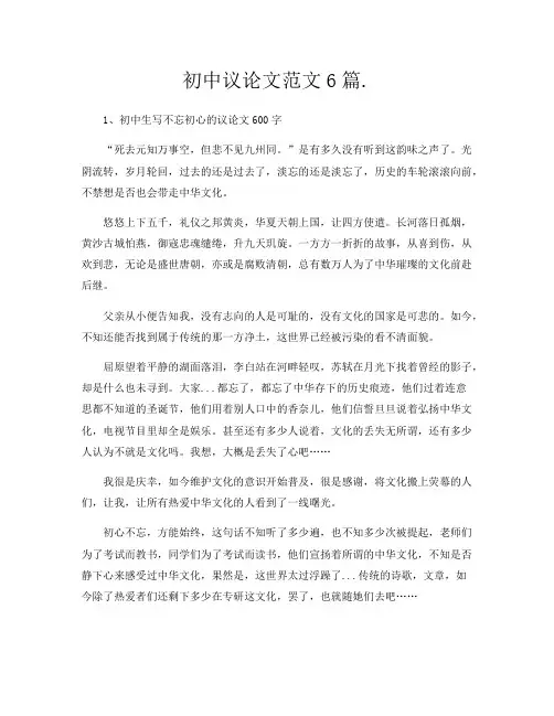初中议论文范文6篇