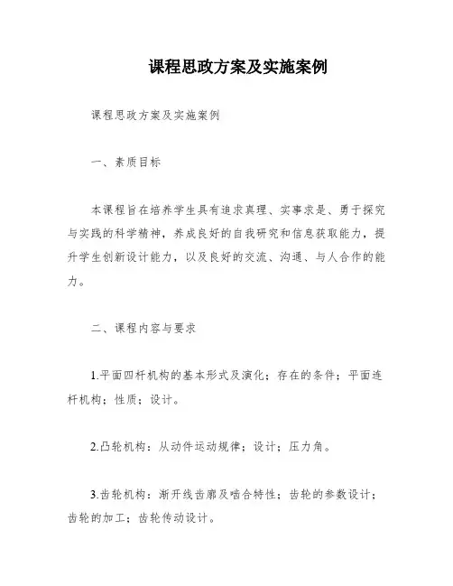 课程思政方案及实施案例