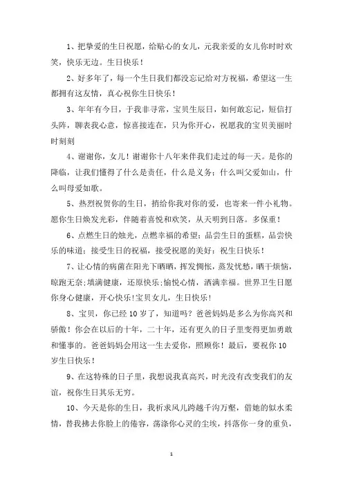 精选妈妈对女儿生日祝福语大全