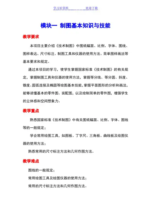 机械制图第一章教案 
