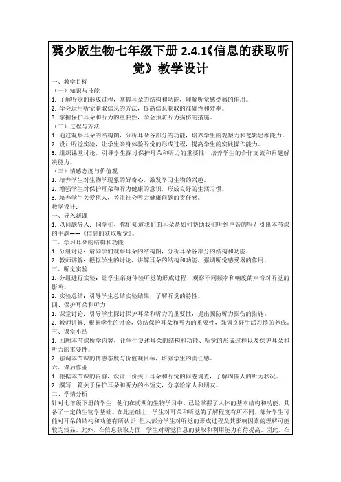 冀少版生物七年级下册2