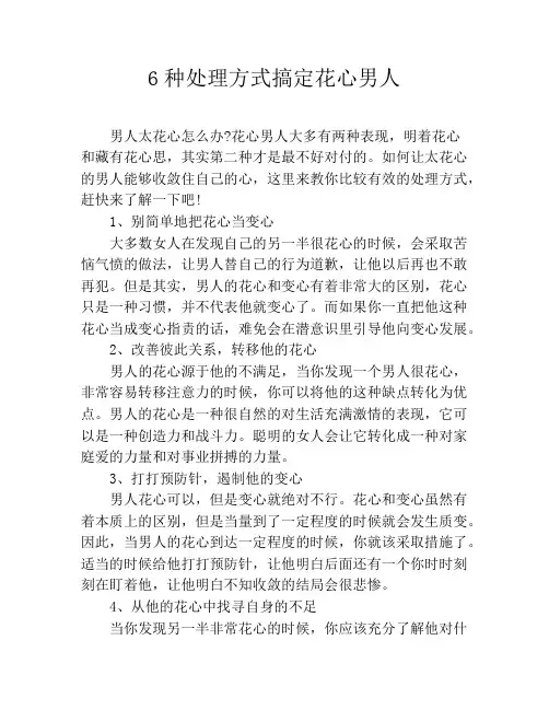 6种处理方式搞定花心男人