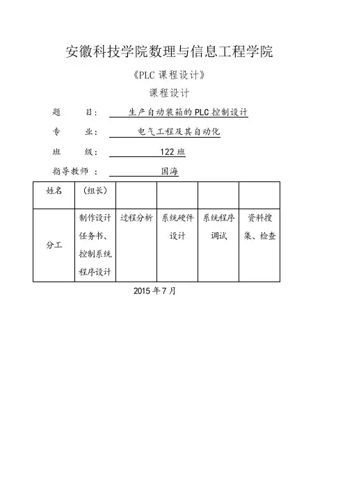 生产线自动装箱的PLC控制