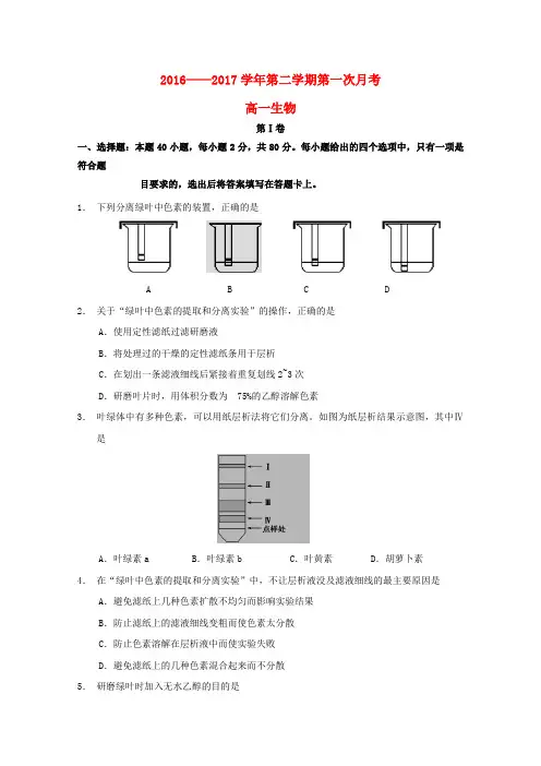 贵州省遵义市2016_2017年高一生物下学期第一次月考试题