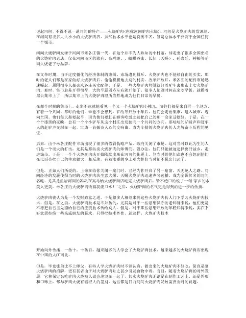 河间驴肉火烧
