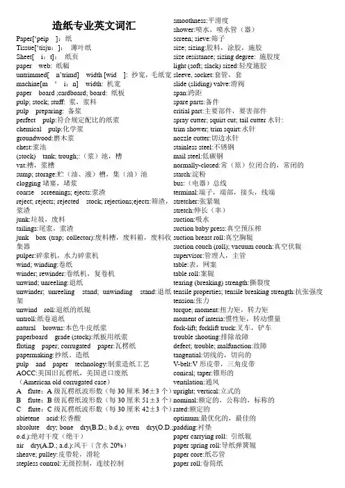 造纸专业英语词汇