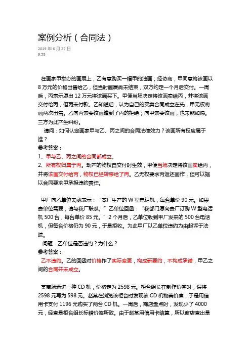 经济法学案例分析重点举例(合同法公司法)
