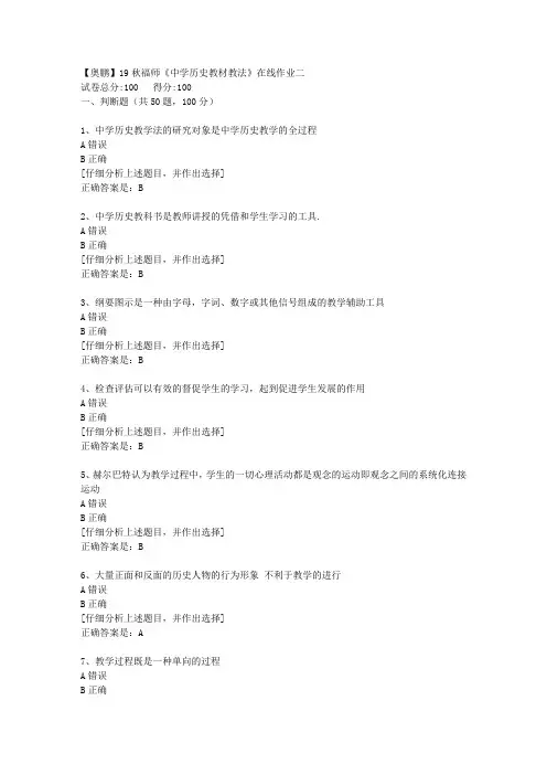 19秋福师《中学历史教材教法》在线作业二【5】答案