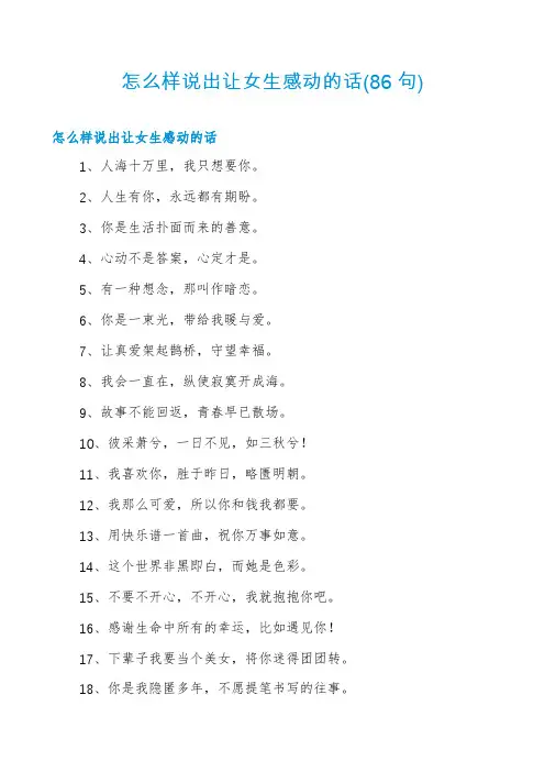 怎么样说出让女生感动的话