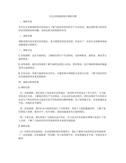 社会实践调研报告调研步骤