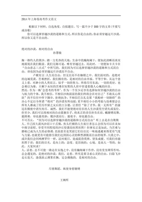 2014年上海市高考满分、优秀作文范文(共8篇)