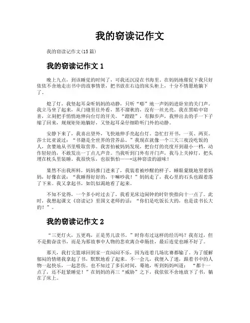 我的窃读记作文