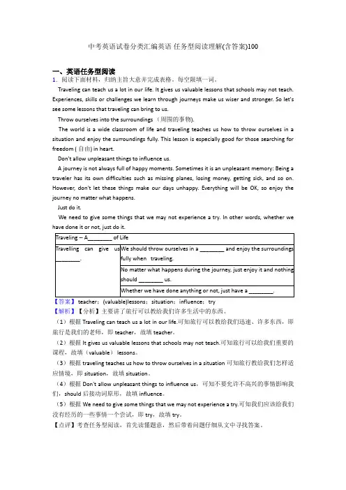 中考英语试卷分类汇编英语 任务型阅读理解(含答案)100