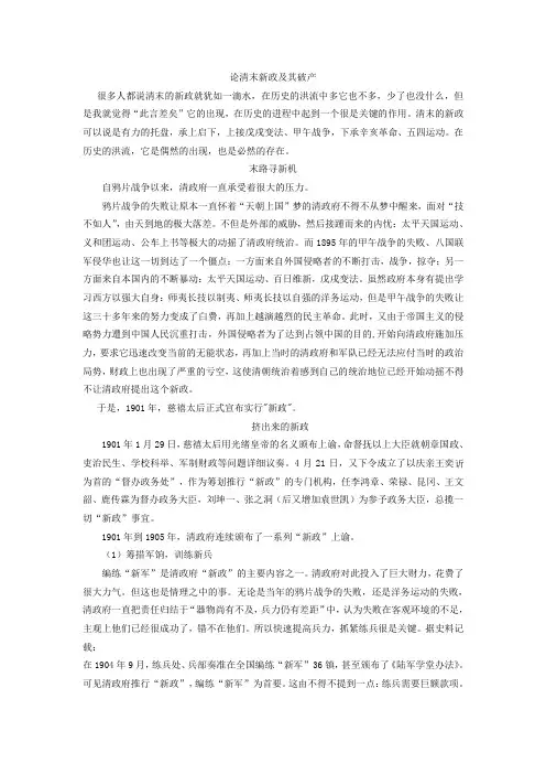 论清末新政及其破产