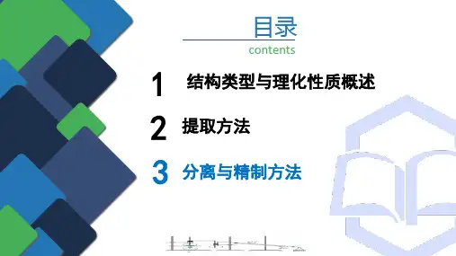 天然药物的提取分离方法