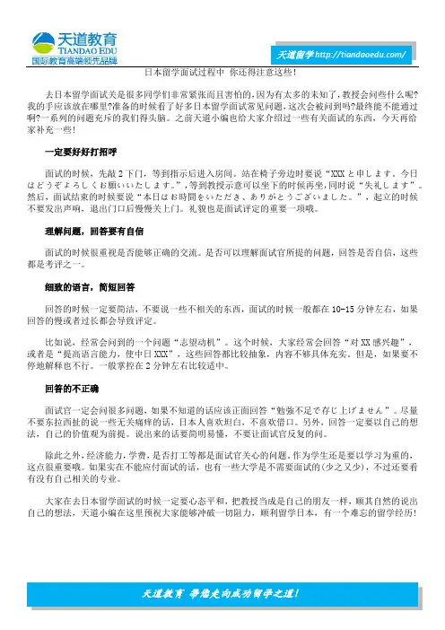 日本留学面试过程中 你还得注意这些!