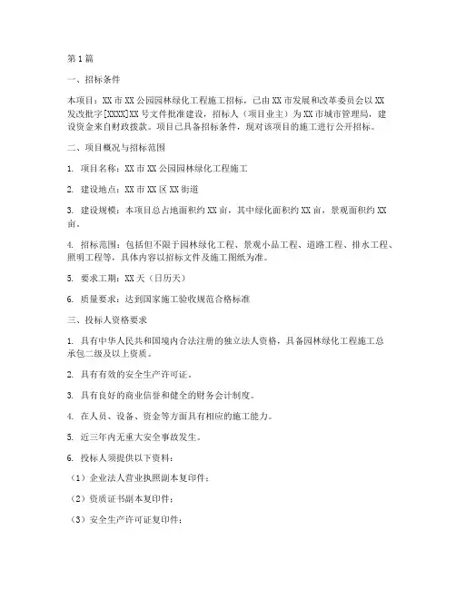 园林绿化工程施工招标(3篇)